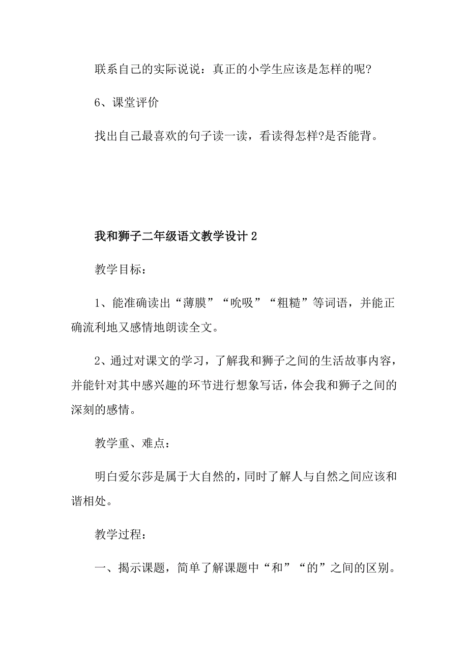 我和狮子二年级语文教学设计_第4页