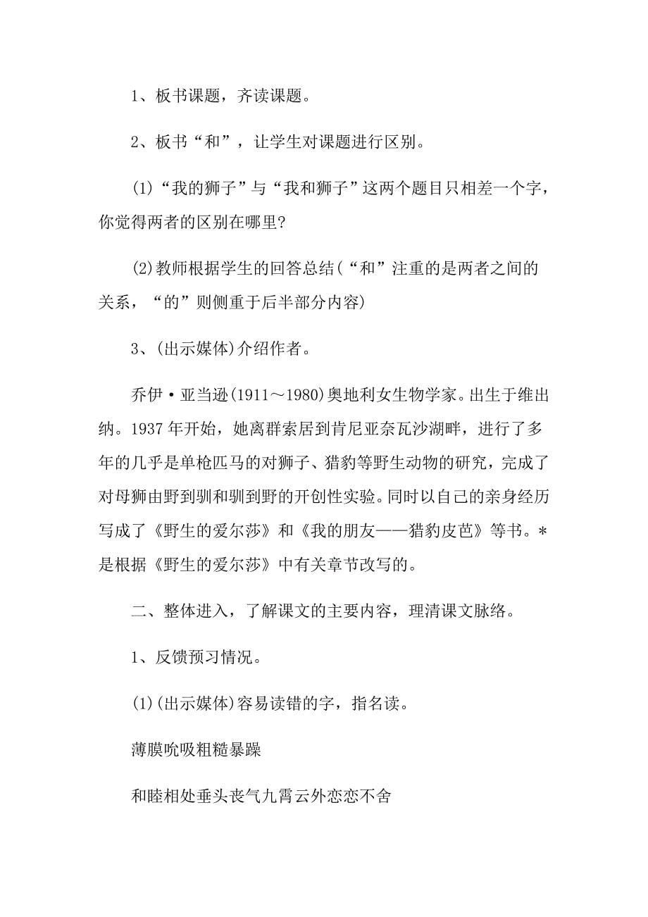 我和狮子二年级语文教学设计_第5页