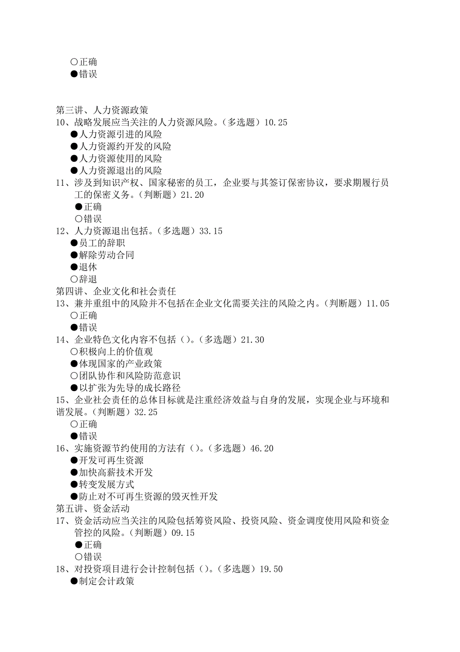 福建省会计继续教育(会计职业道德)(企业内部控制应用指引及案例讲解)_第2页