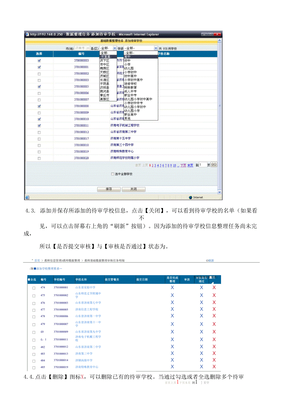 山东教师继续教育管理系统_第3页