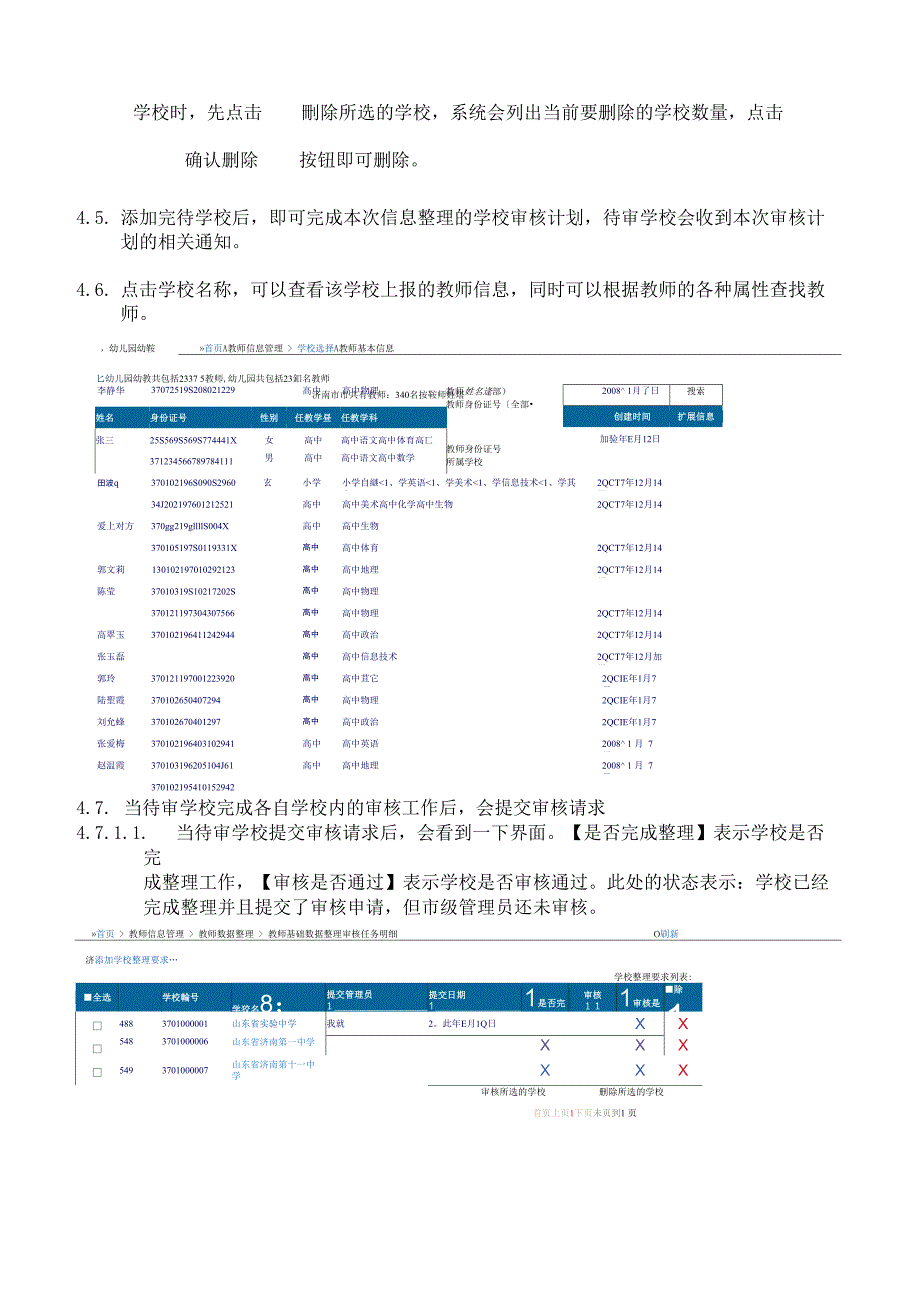 山东教师继续教育管理系统_第4页