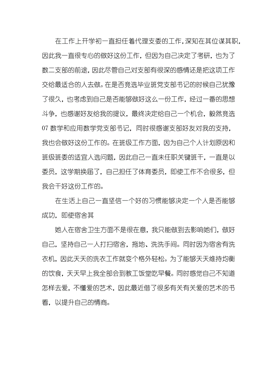 大学生个人学期总结_第2页