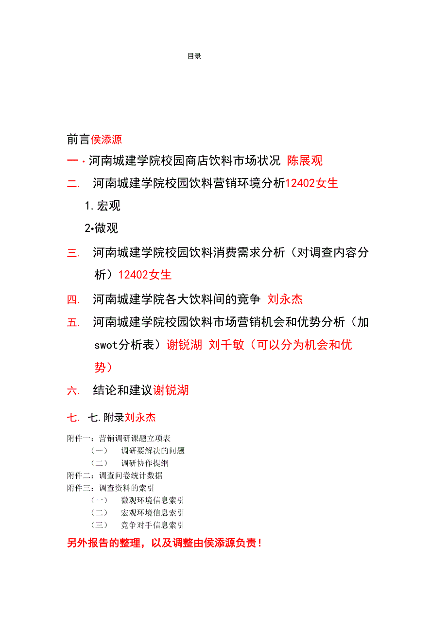 大学生饮料消费状况调研报告_第2页