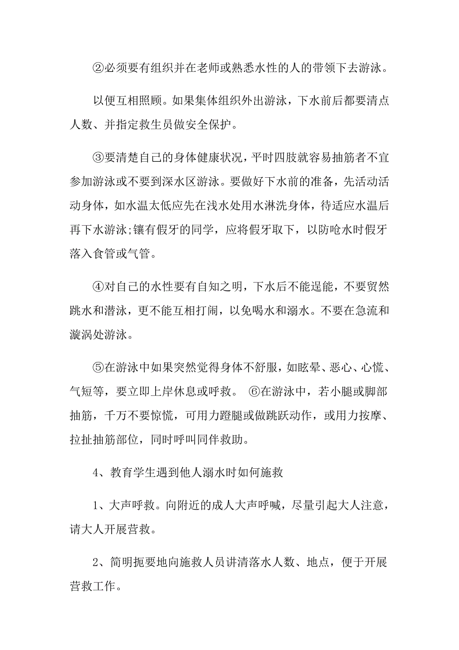 1年级安全主题班会记录_第4页