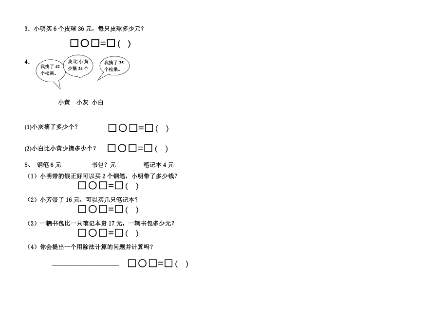 2019-2020年小学数学第三册期中测试卷人教版.doc_第2页