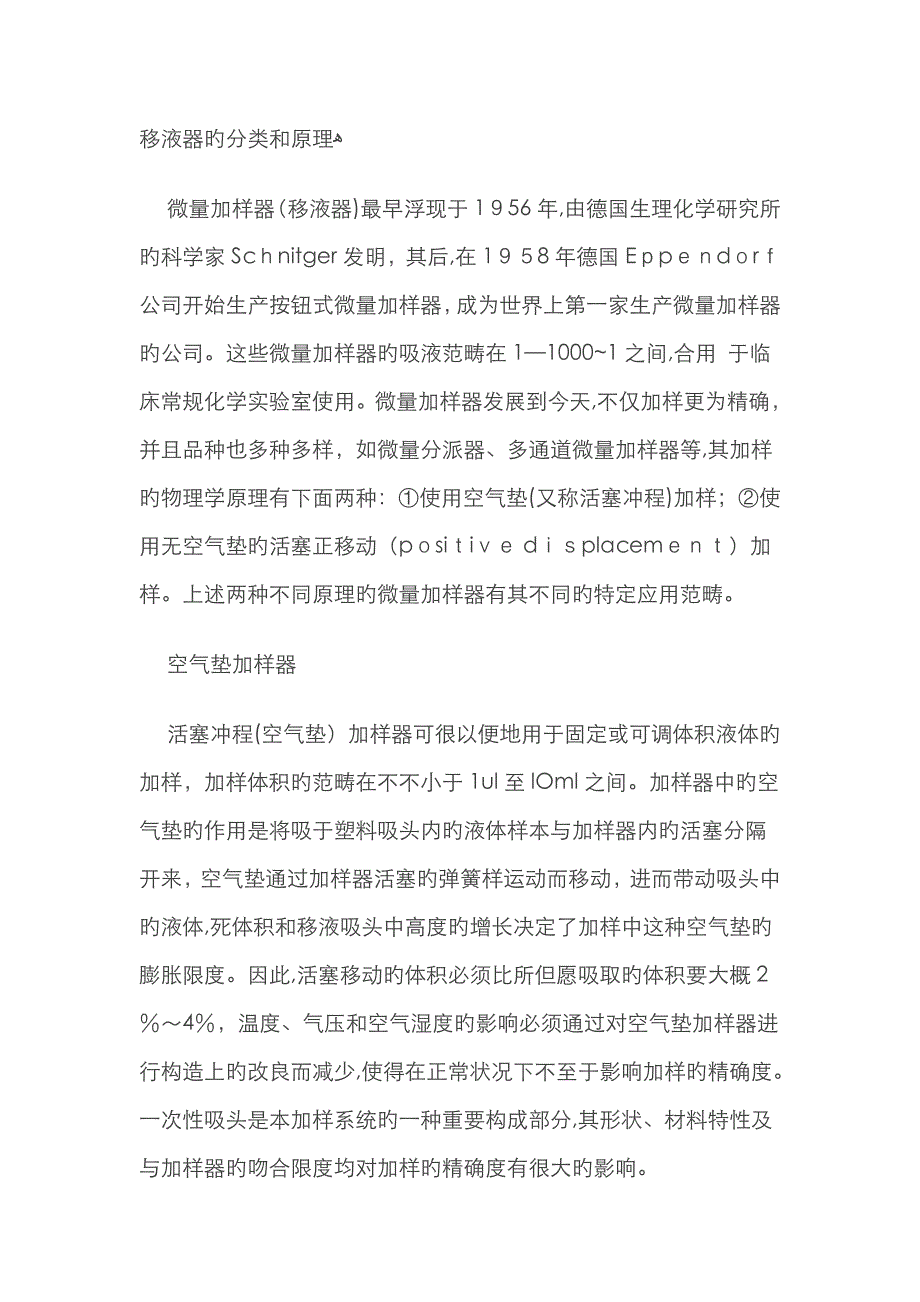 移液器的分类和原理_第1页