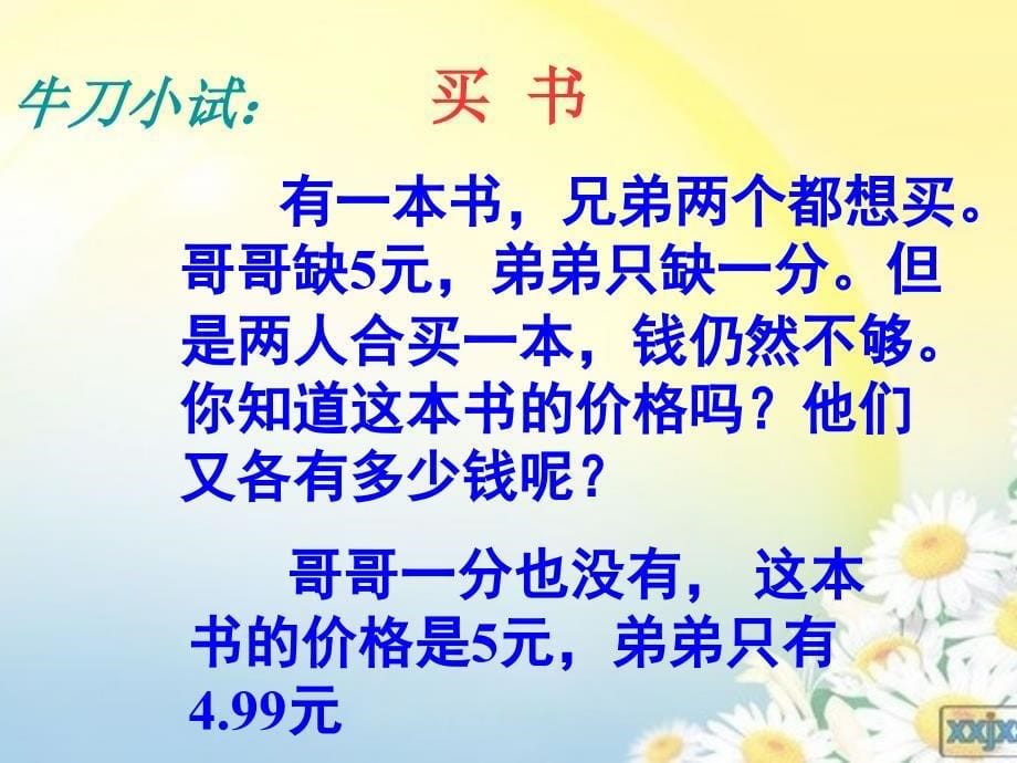 生活中的趣味数学_第5页