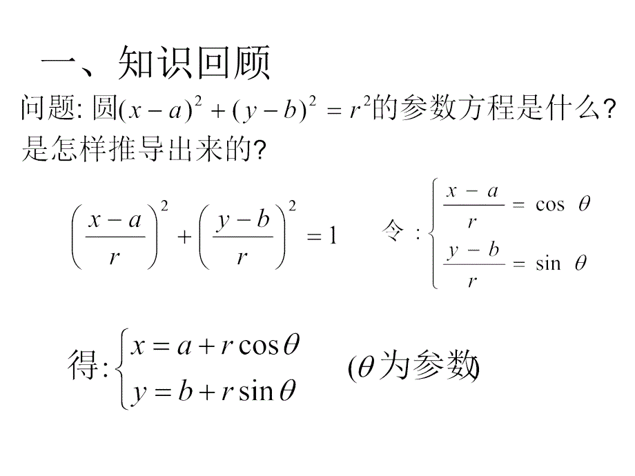 2.2.圆锥曲线的参数方程_第2页