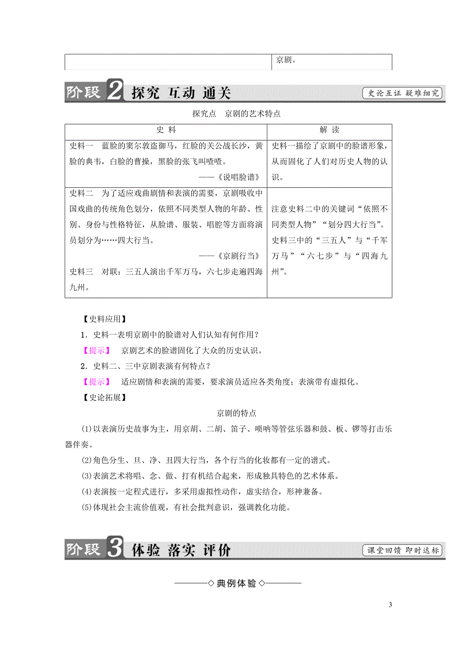 高中历史第2单元中国古代文艺长廊第10课梨园学案岳麓版必修3072_第3页