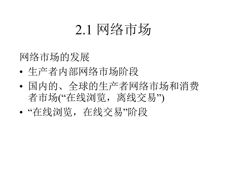 网络营销环境_第3页