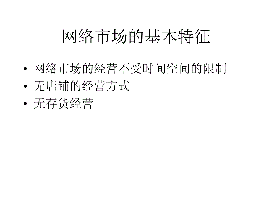 网络营销环境_第4页