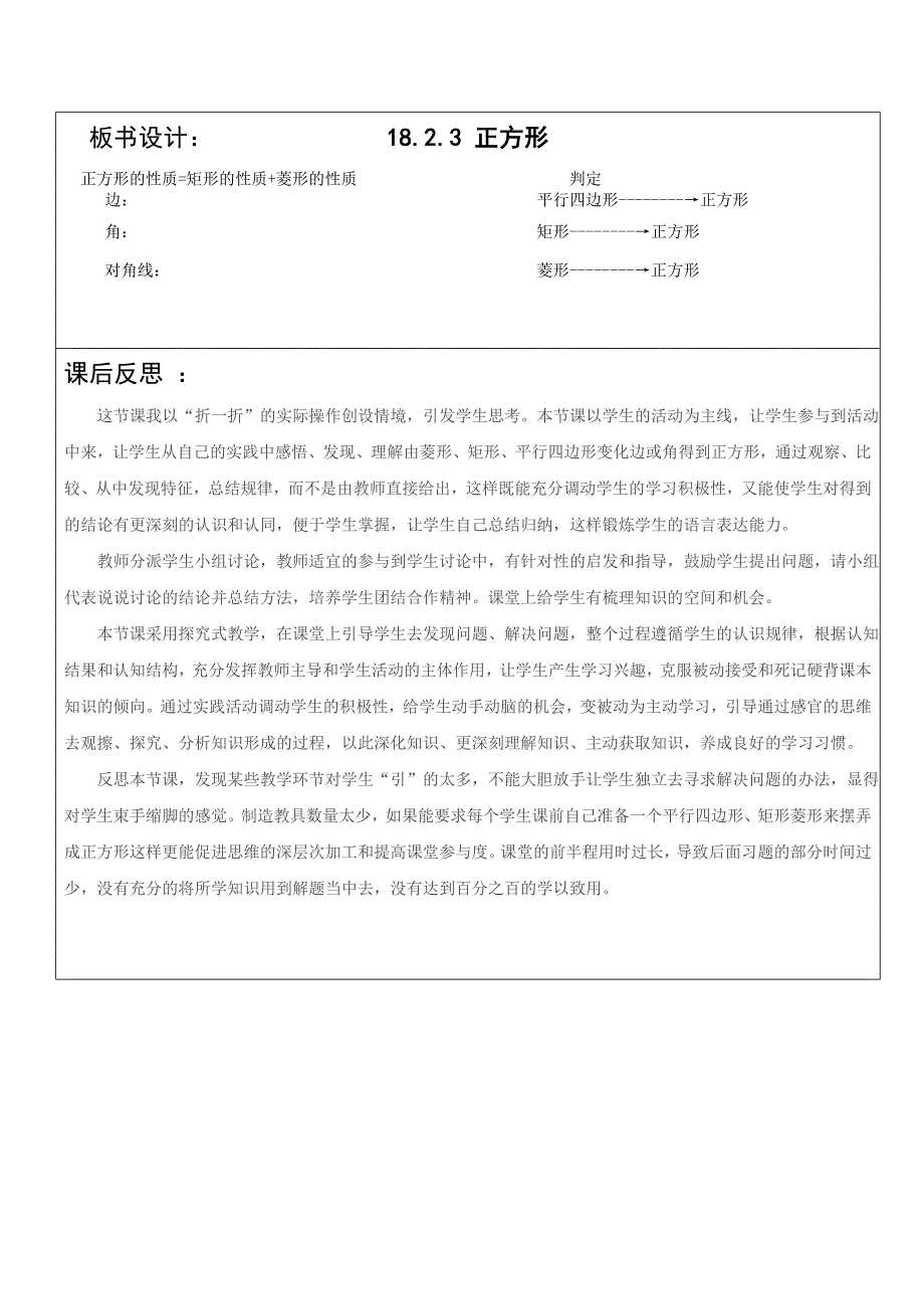 正方形教学设计_第3页