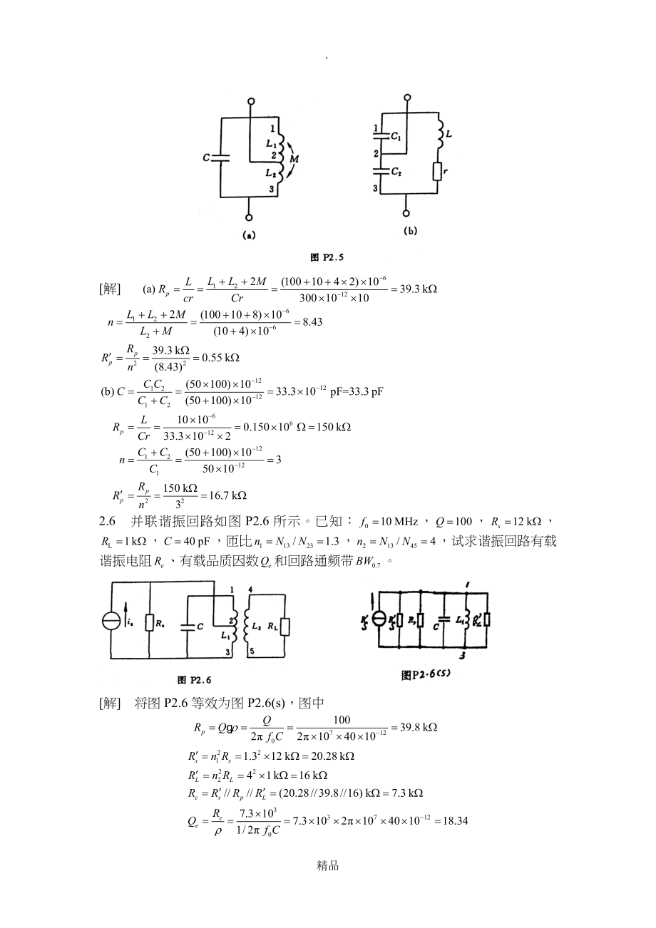 高频课后答案_第3页