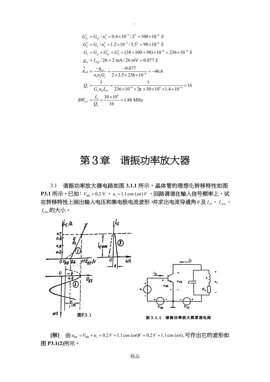 高频课后答案_第5页