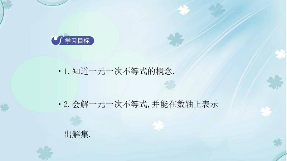 数学【北师大版】八年级下册：2.4一元一次不等式1导学课件含答案_第3页