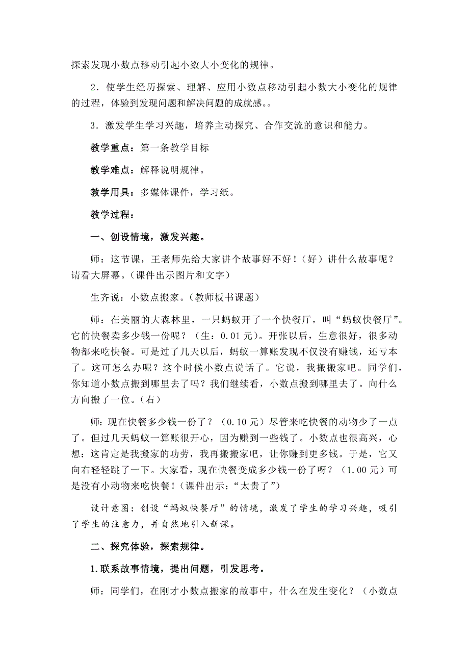 《小数点搬家》教学案例华侨城小学王旭东_第2页