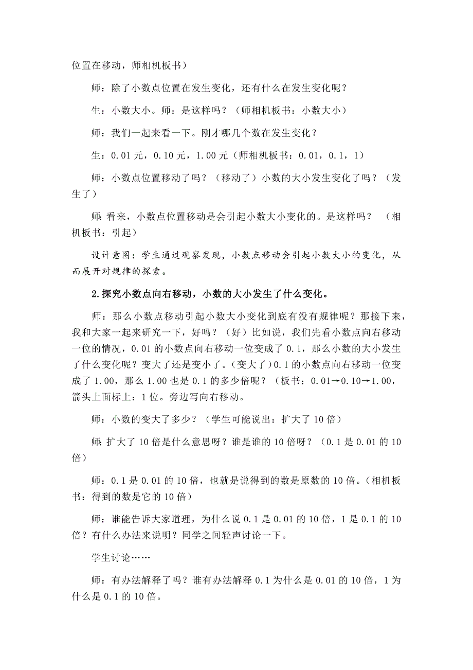 《小数点搬家》教学案例华侨城小学王旭东_第3页