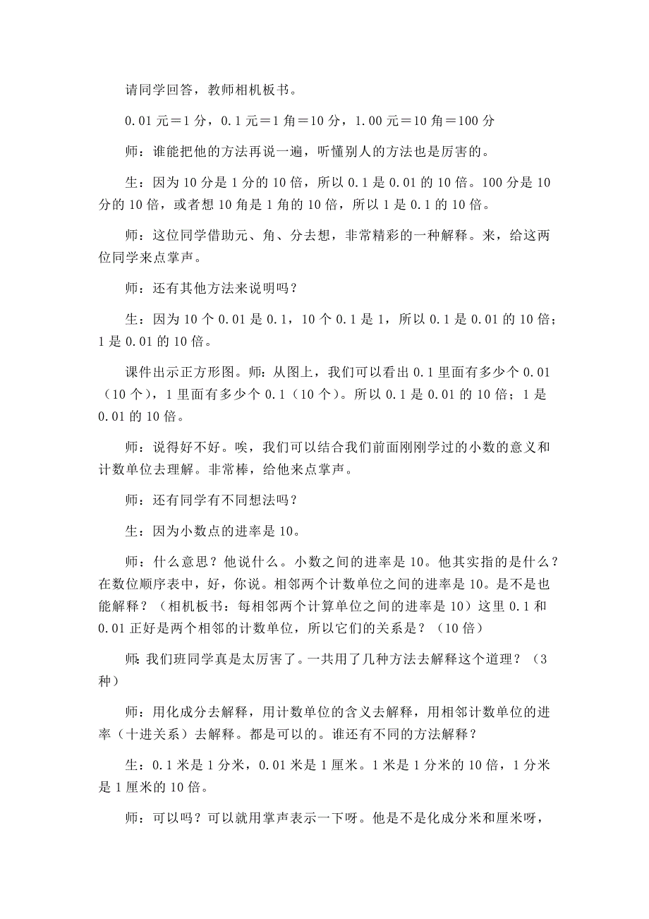 《小数点搬家》教学案例华侨城小学王旭东_第4页