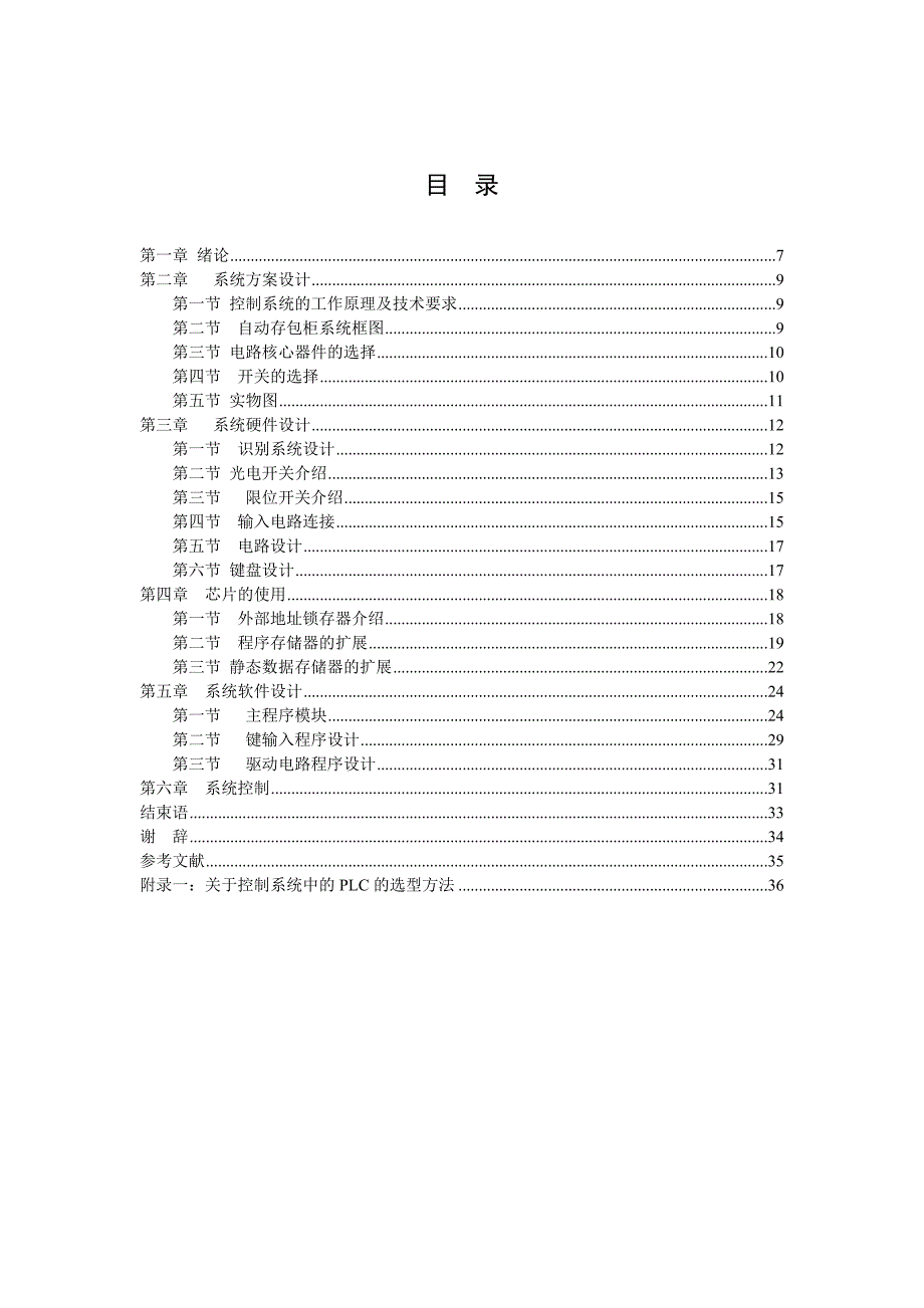 基于PLC自动存包柜的设计与开发_第2页