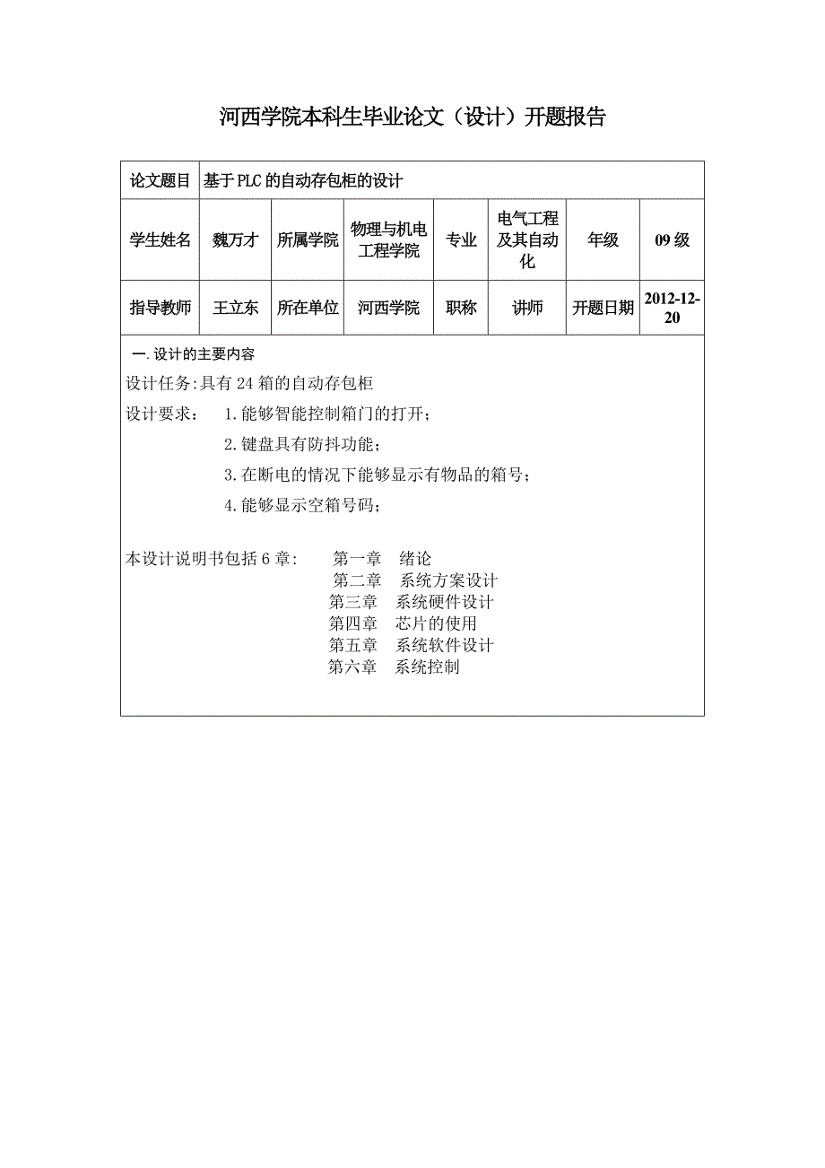 基于PLC自动存包柜的设计与开发_第4页