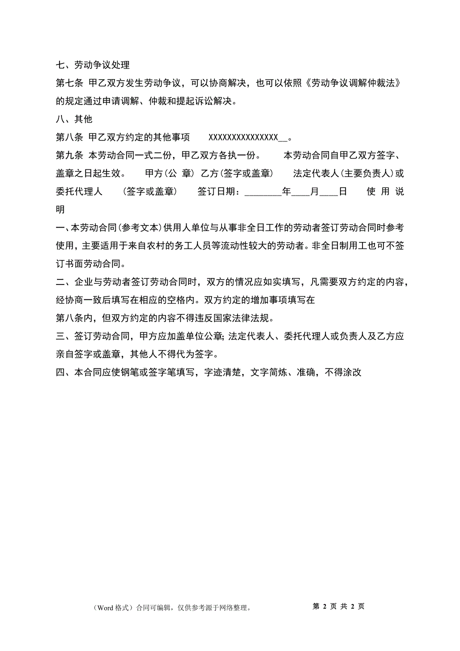 关于不定期劳动合同书_第2页