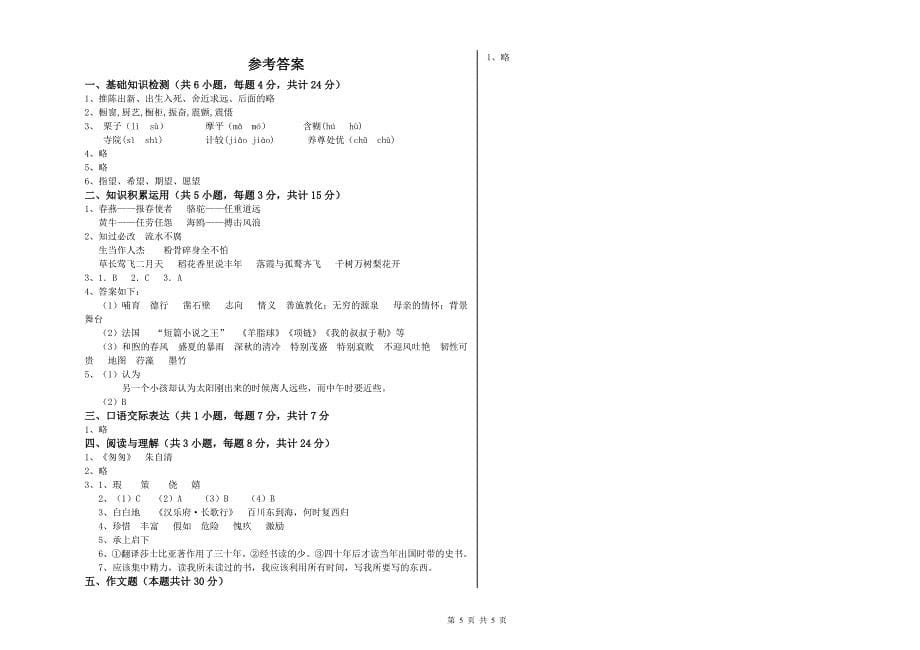 榆林市重点小学小升初语文全真模拟考试试题 附答案.doc_第5页