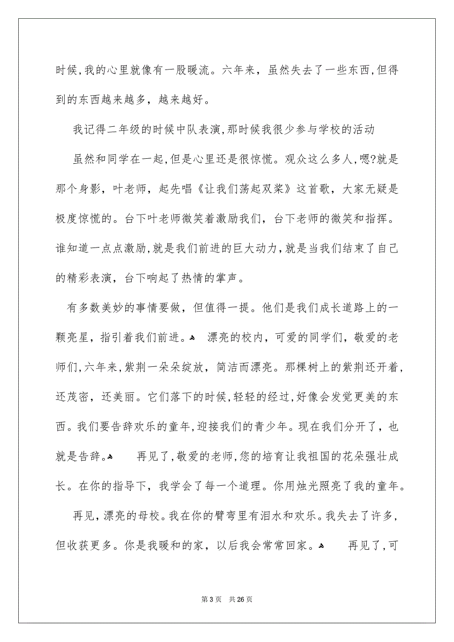 小学毕业典礼演讲稿15篇_第3页