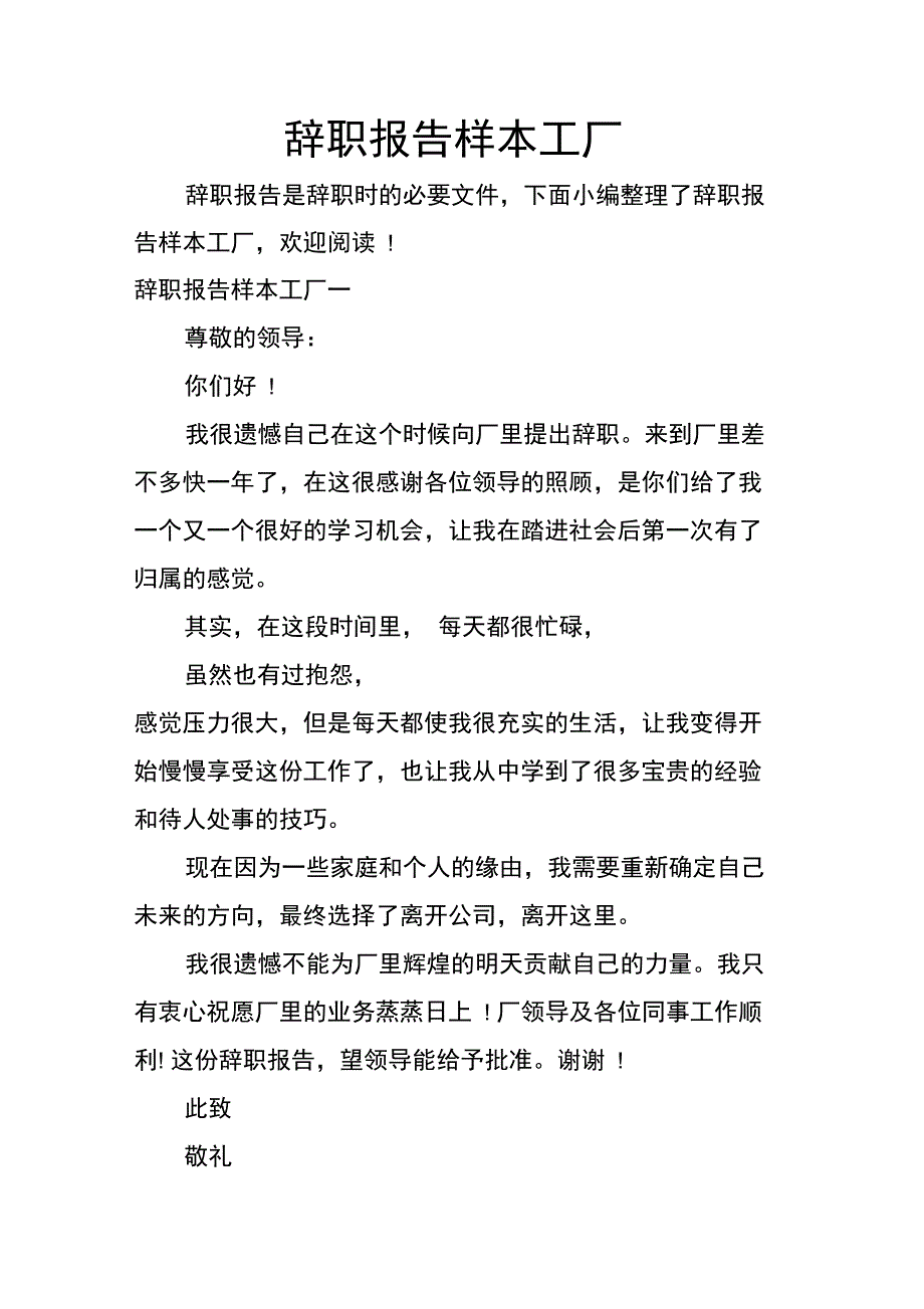 辞职报告样本工厂_第1页