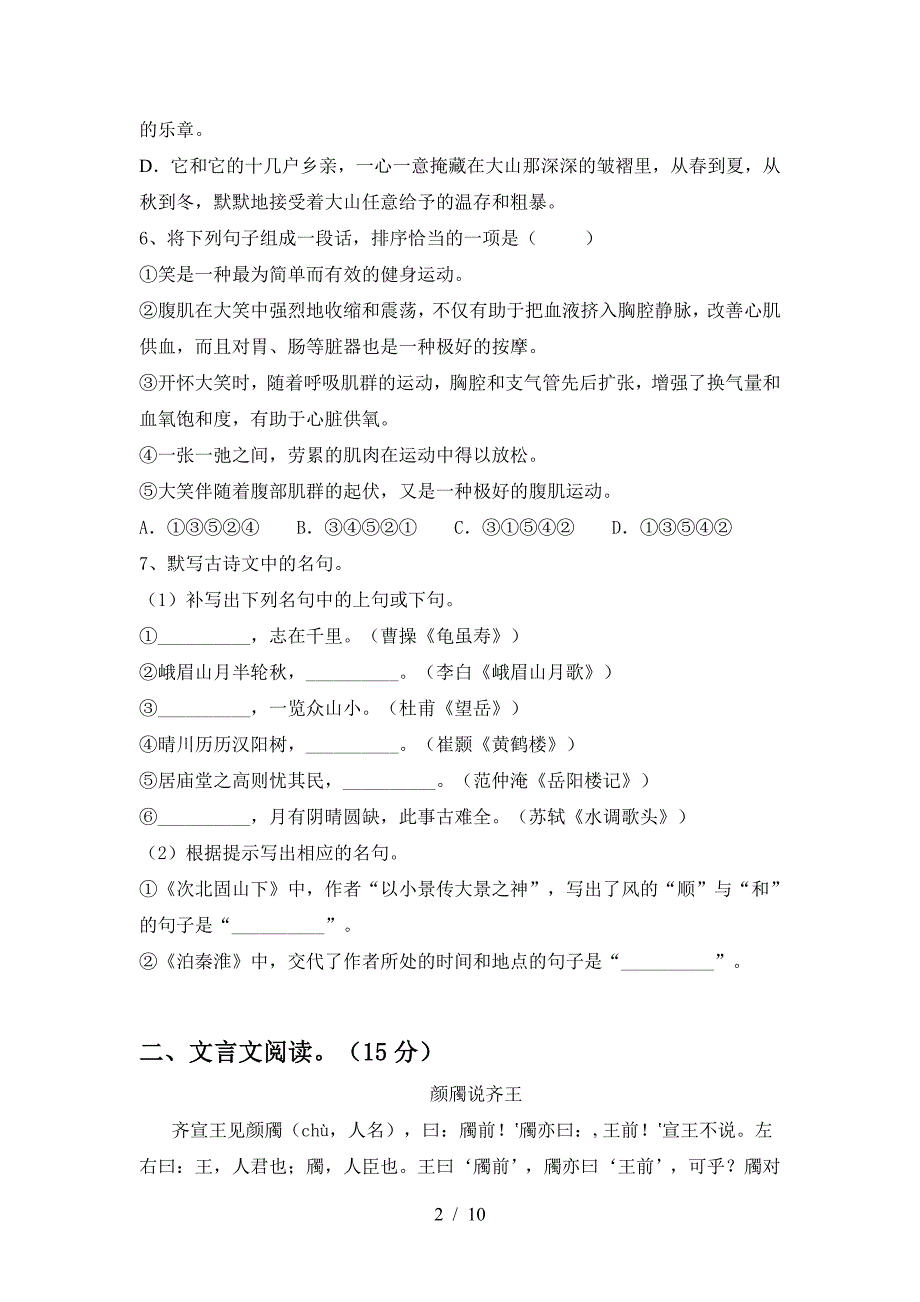 2023年部编版九年级语文上册期末试卷及答案【学生专用】.doc_第2页