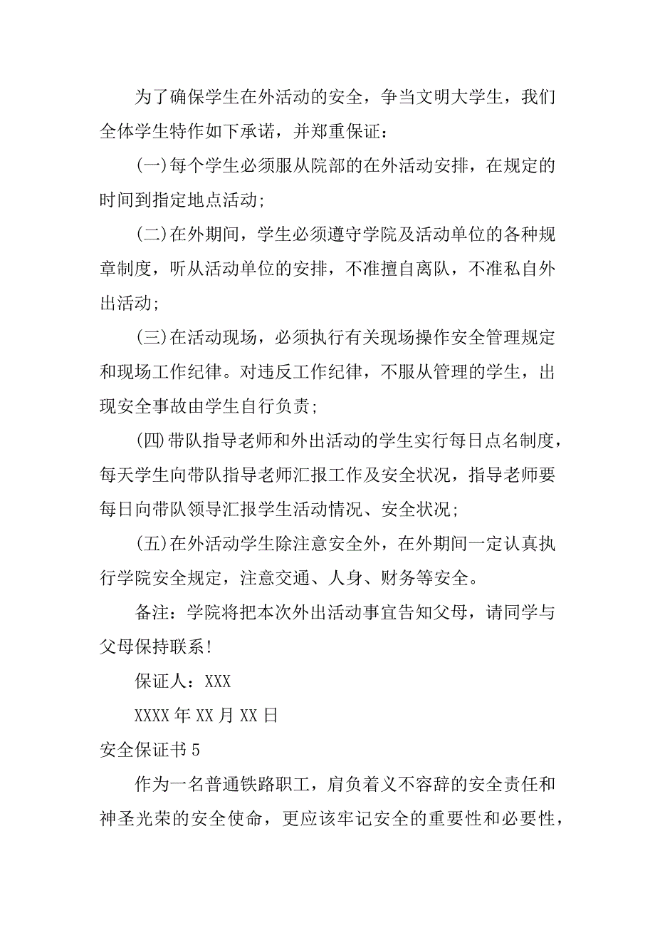 安全保证书12篇保证安全的保证书_第4页