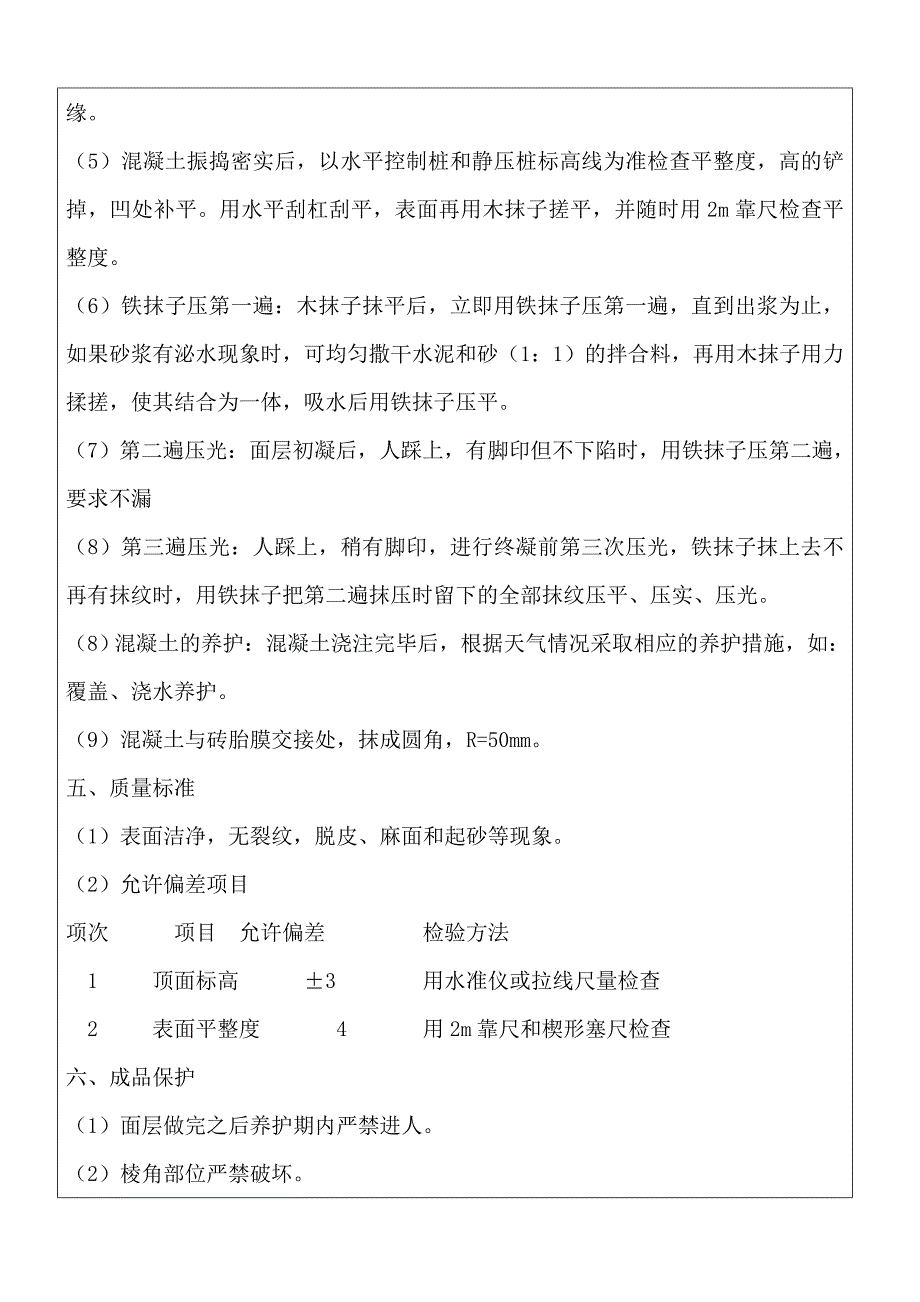 技术交底记录基础垫层_第2页