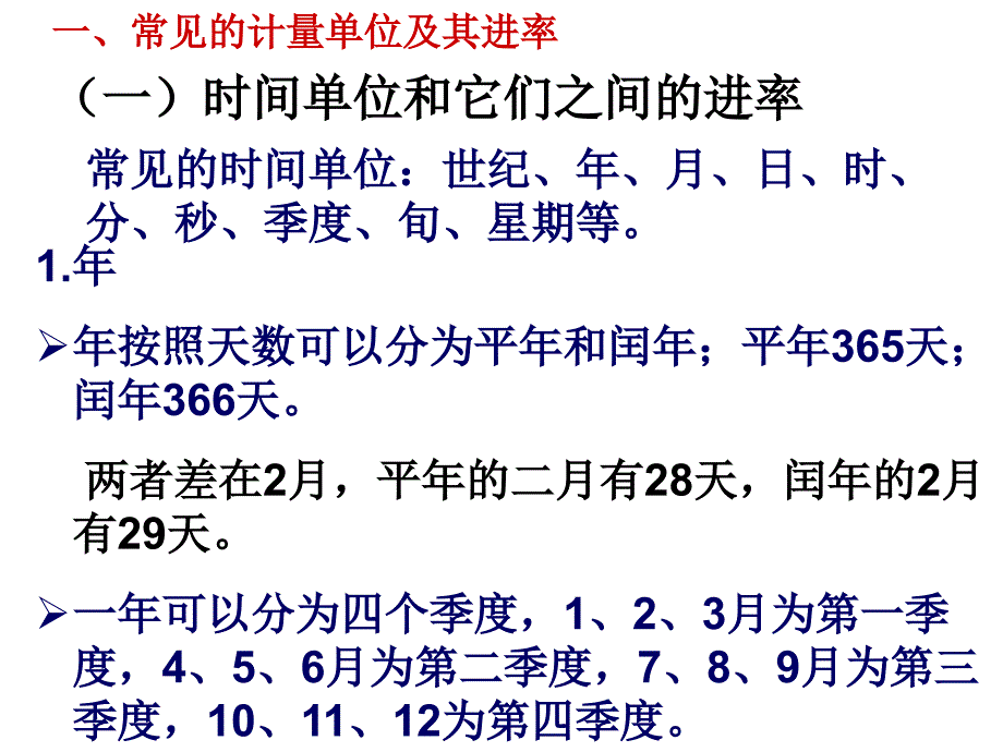 北师大版六年级数学下册总复习《常见的量》课件_第3页