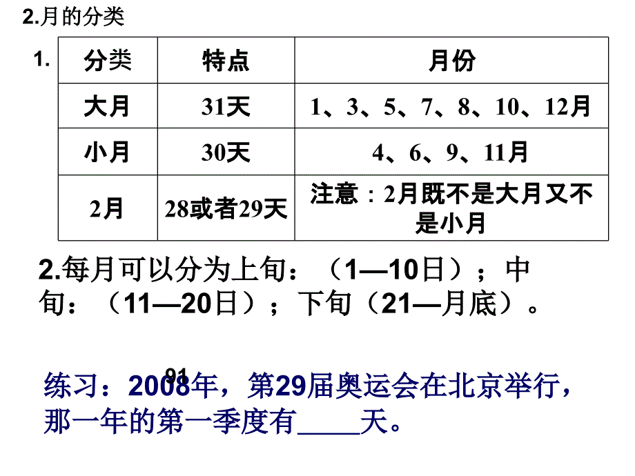 北师大版六年级数学下册总复习《常见的量》课件_第4页