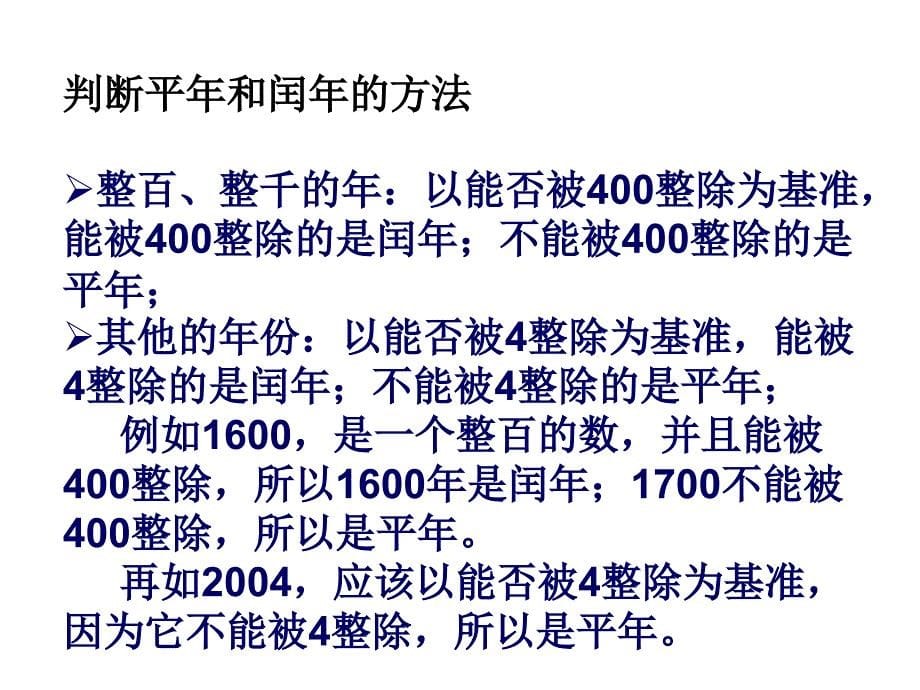 北师大版六年级数学下册总复习《常见的量》课件_第5页