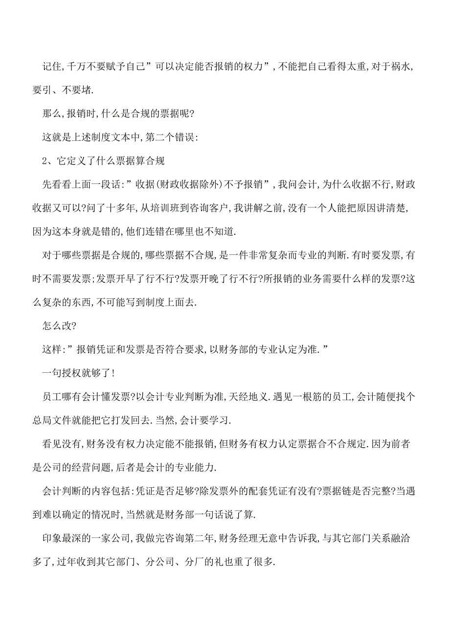 【推荐】怎样通过《报销制度》为会计免责？.doc_第3页