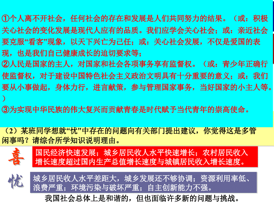 中考复习研讨：成长在社会 (3)_第4页