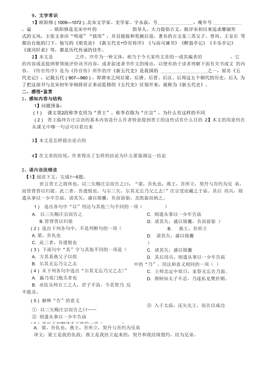 伶官传序练习及答案_第2页