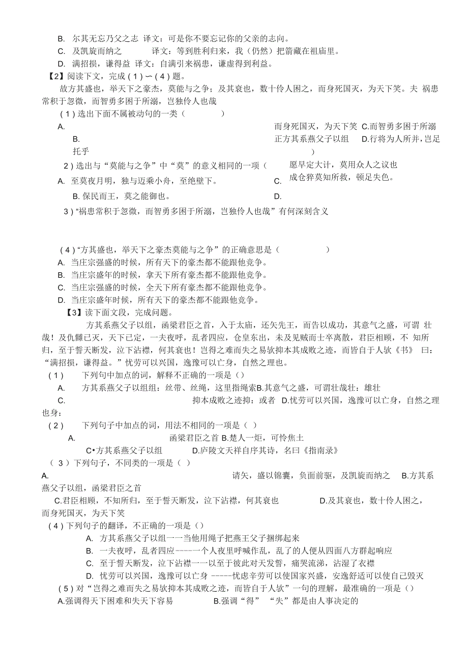 伶官传序练习及答案_第3页