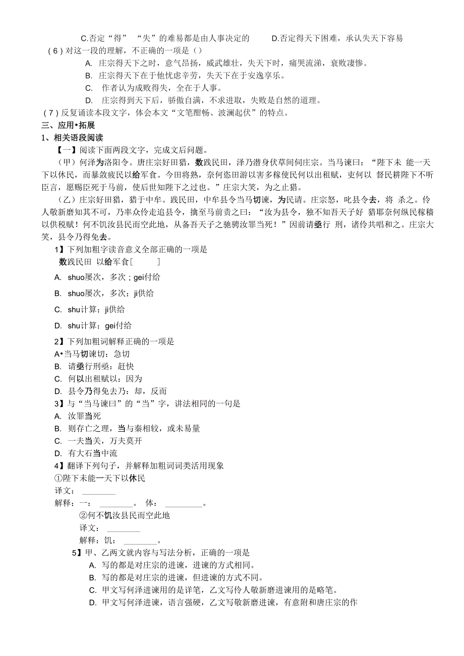 伶官传序练习及答案_第4页