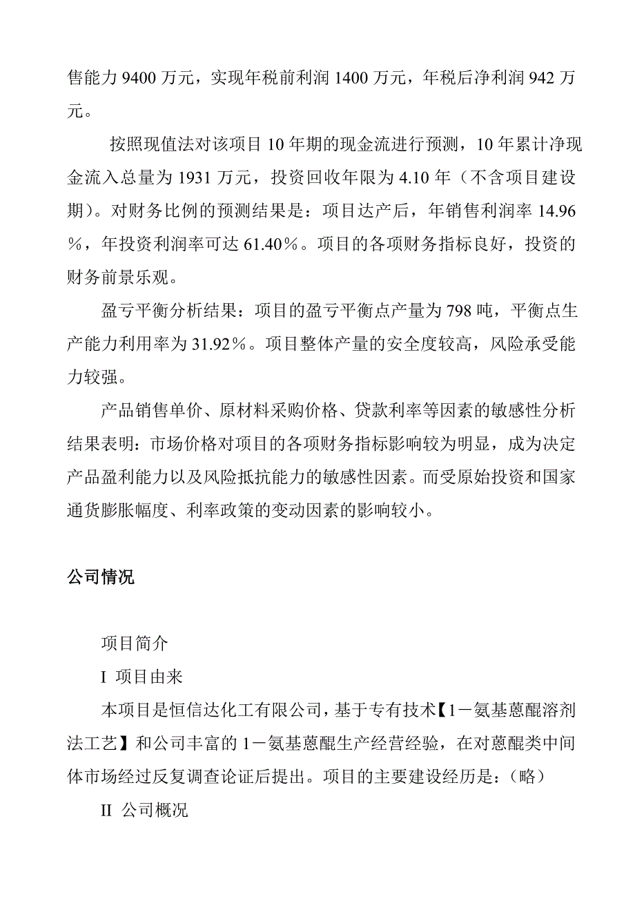 蒽醌类染料中间体项目商业计划_第4页