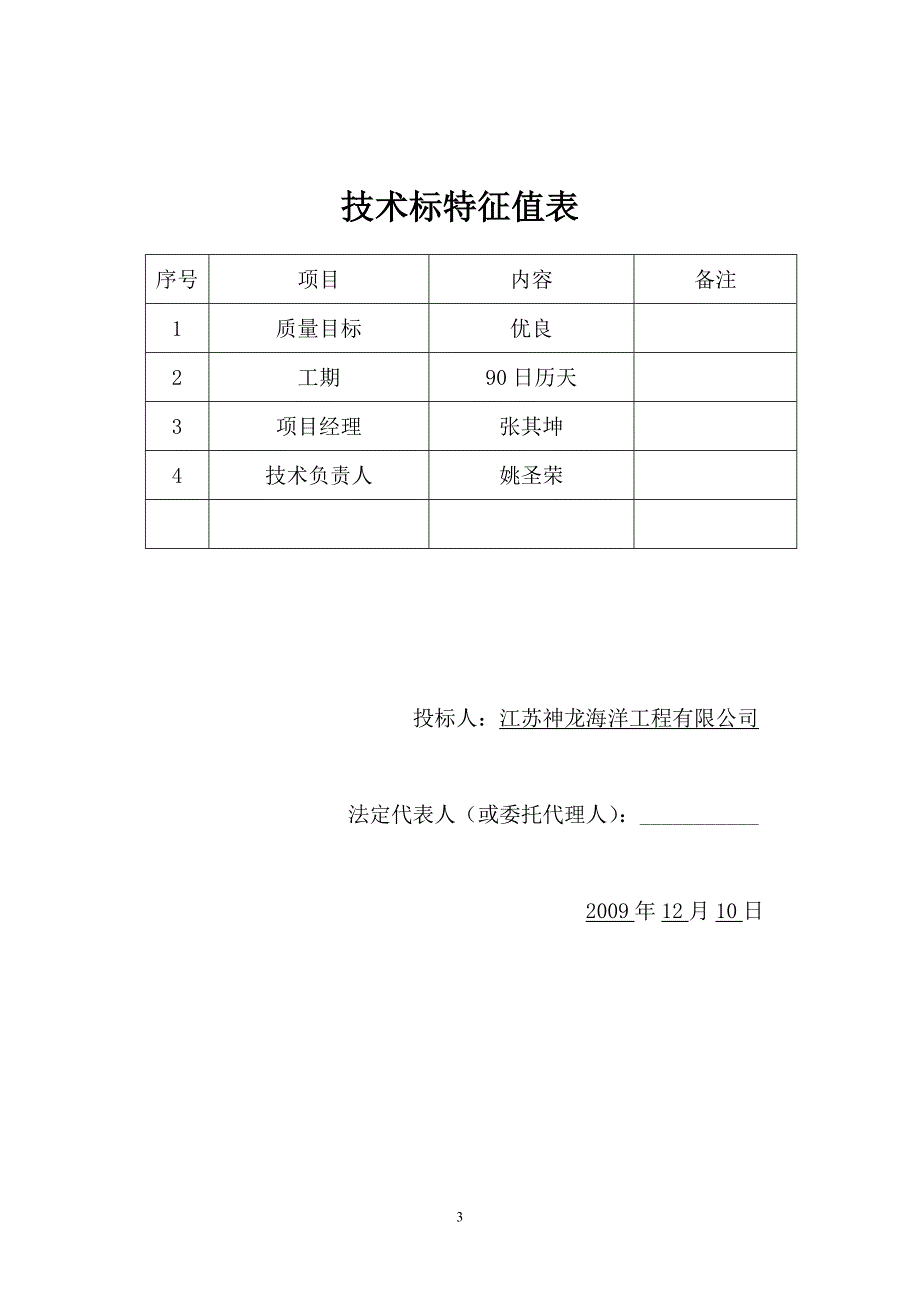 新《施工方案》桐庐励骏酒店水源热泵取水工程投标文件8_第3页