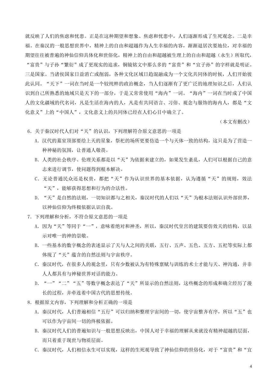 普通高等学校招生全国统一考试语文试题湖北卷含解析_第4页