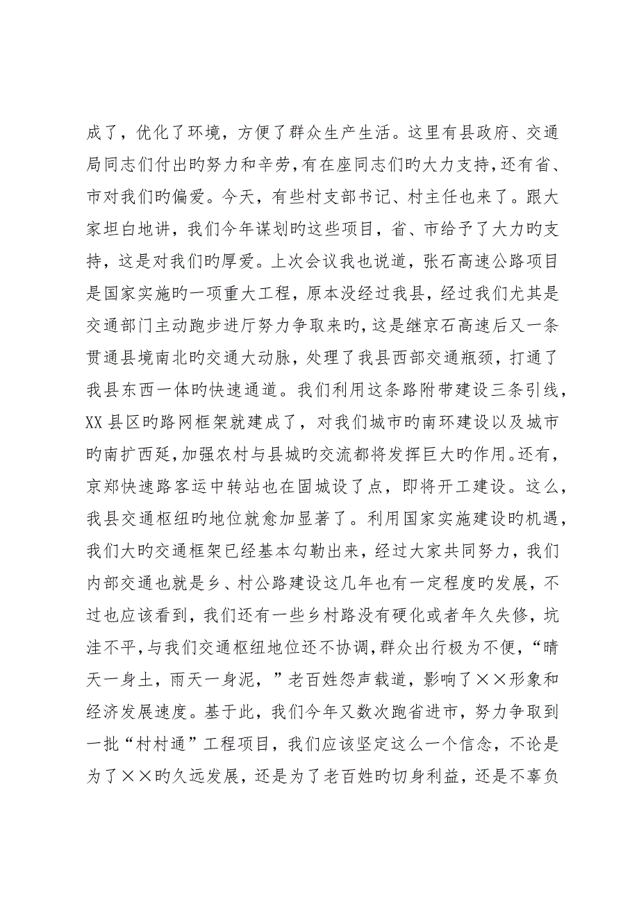 在全县村村通公路建设工作会议主持词_第2页