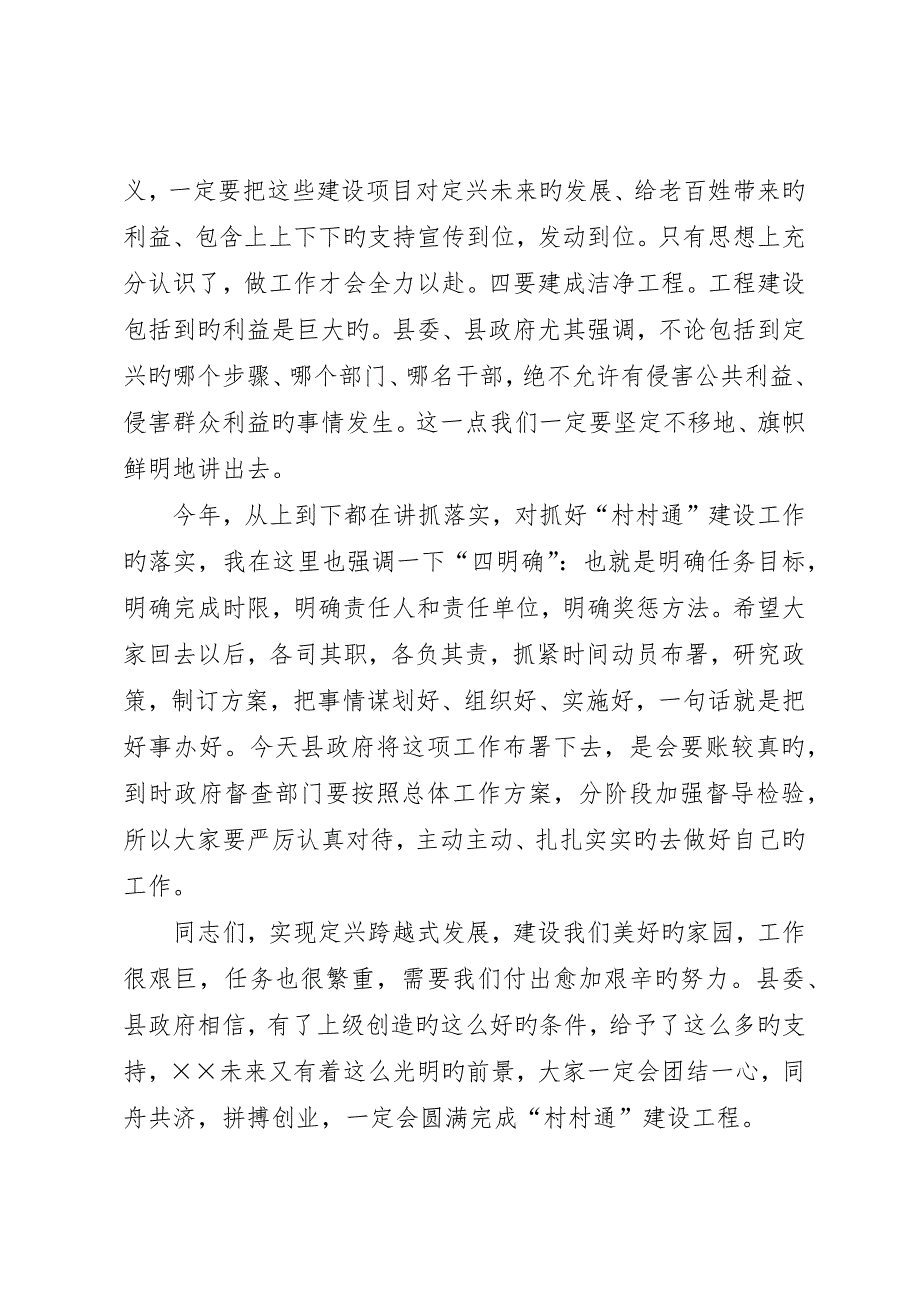 在全县村村通公路建设工作会议主持词_第4页