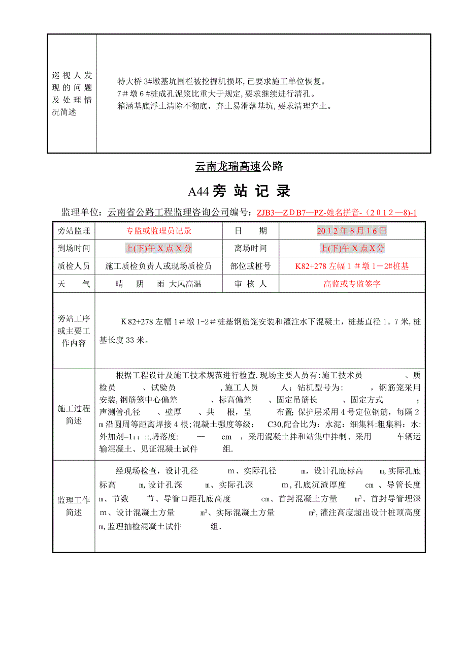 公路工程监理旁站巡视记录示例.doc_第2页