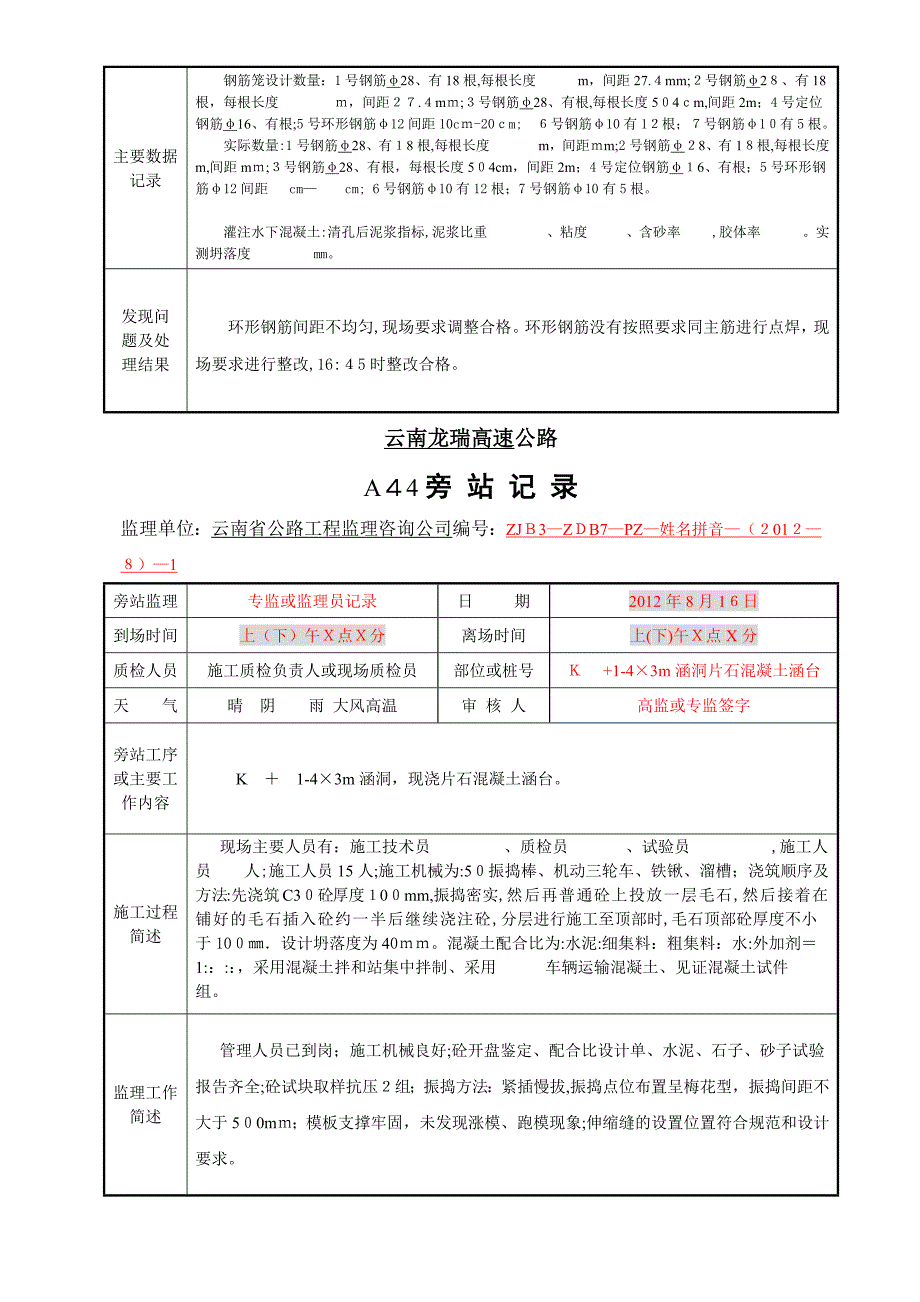 公路工程监理旁站巡视记录示例.doc_第3页