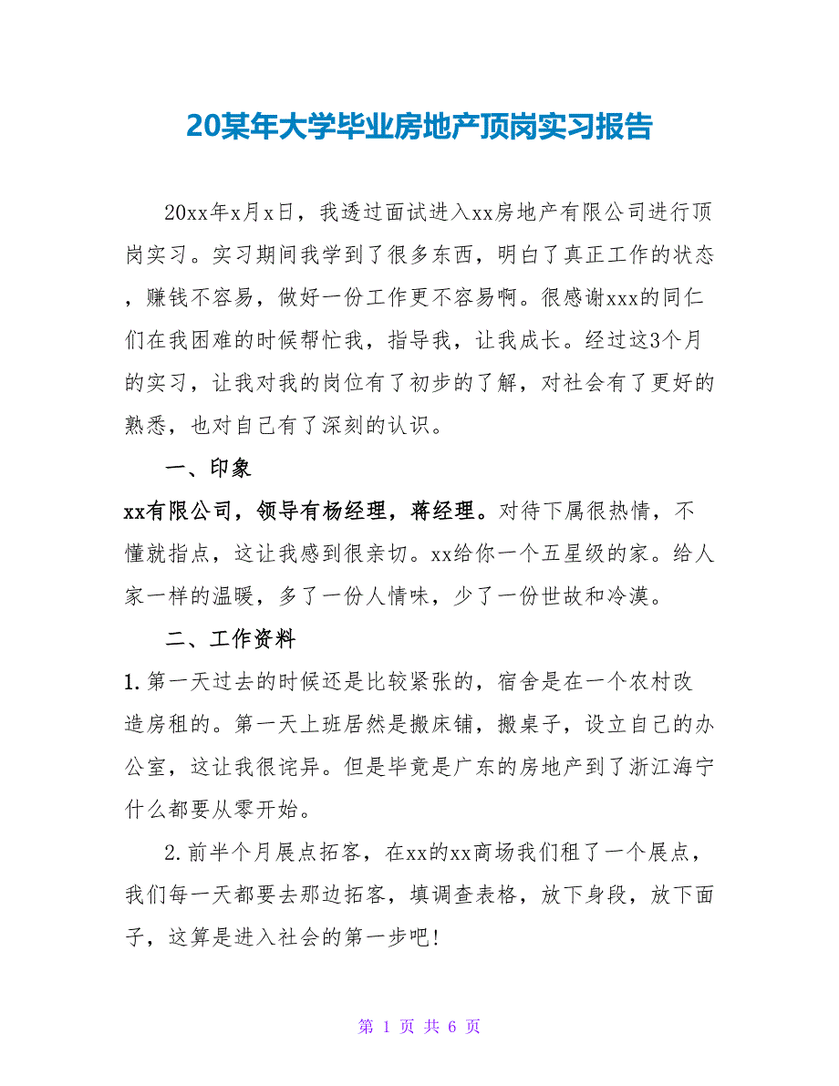 20某年大学毕业房地产顶岗实习报告_第1页