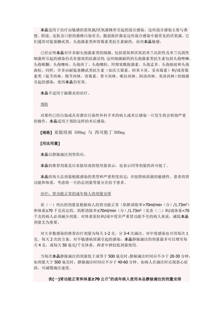 注射用亚胺培南西司他丁钠说明书.doc_第3页