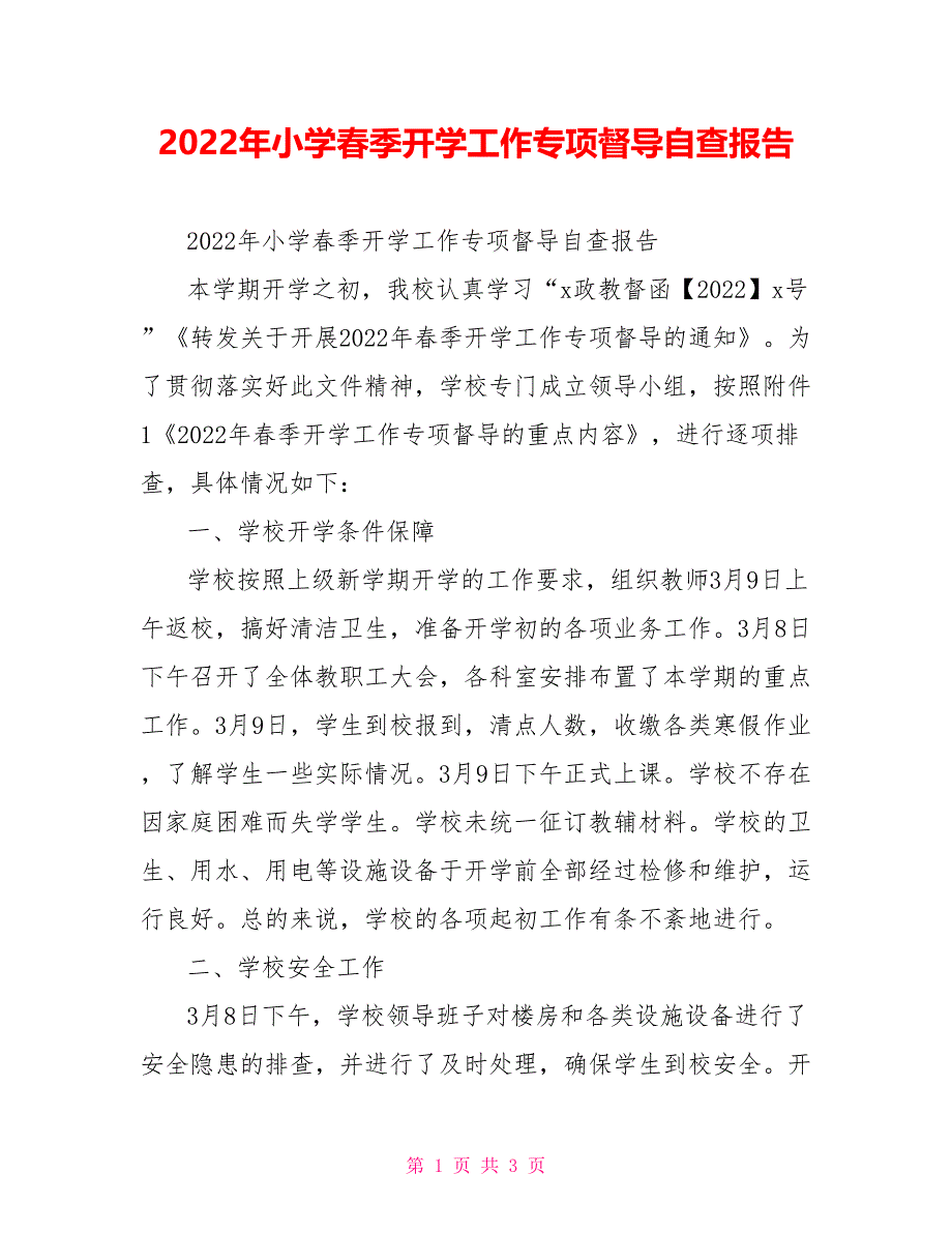 2022年小学春季开学工作专项督导自查报告_第1页