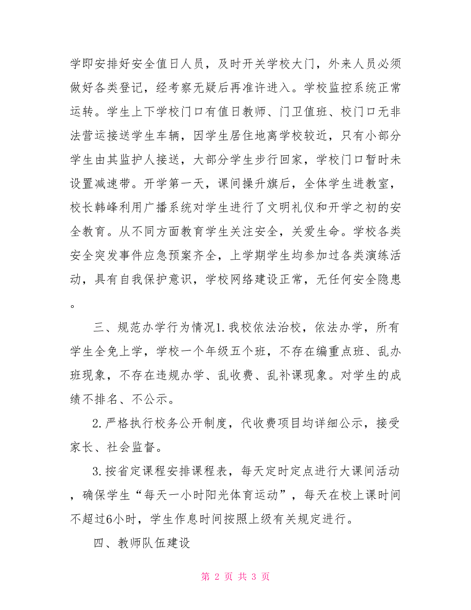 2022年小学春季开学工作专项督导自查报告_第2页